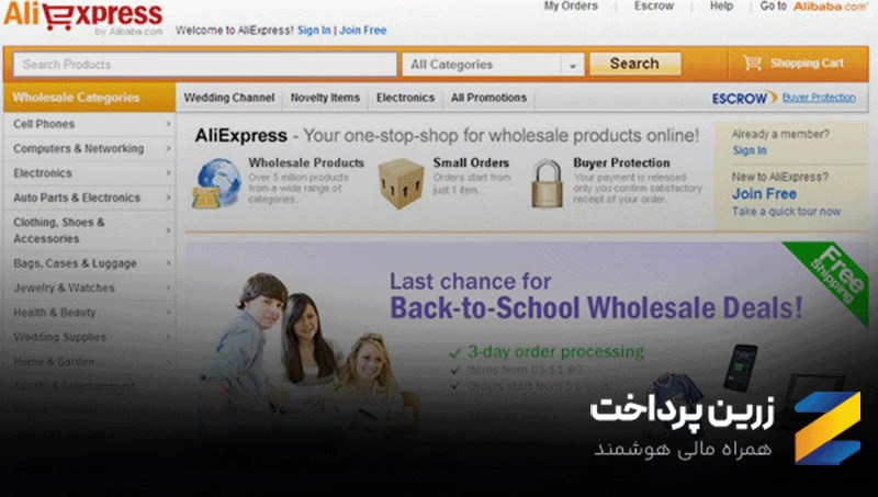 خرید از علی اکسپرس AliExpress از ایران با پرداخت ریالی تخصصی و سریع توسط زرین پرداخت
