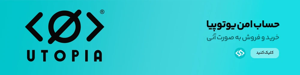یوتوپیا USD