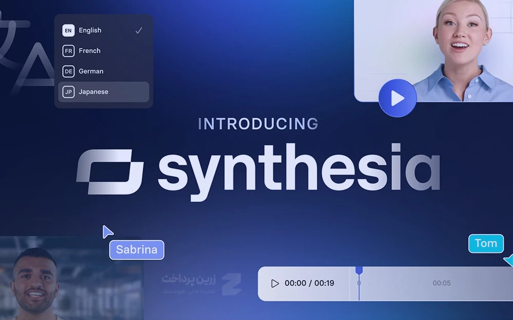 هوش مصنوعی Synthesia