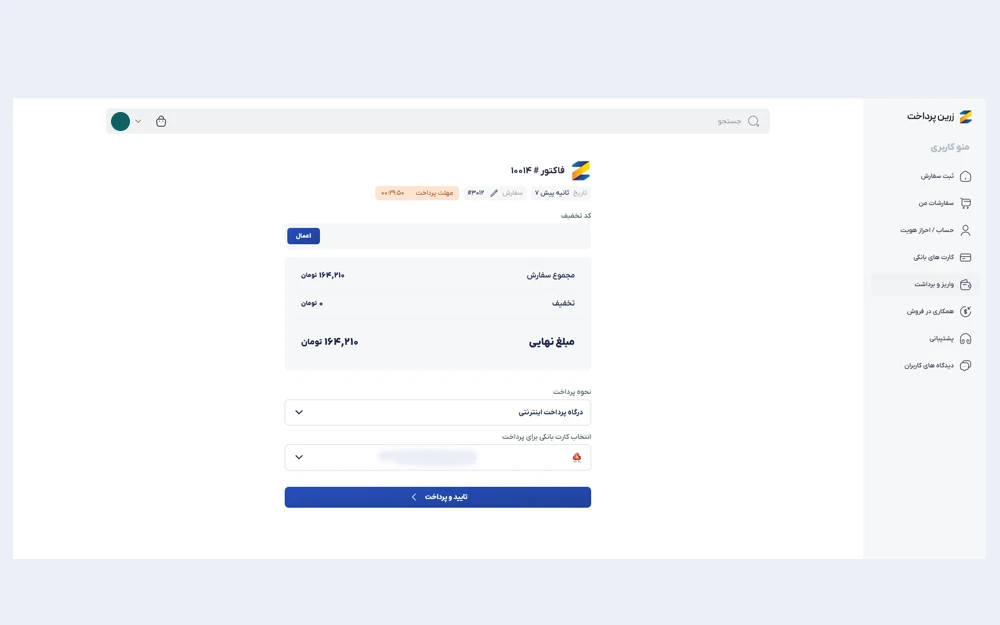 پرداخت ریالی هتزنر