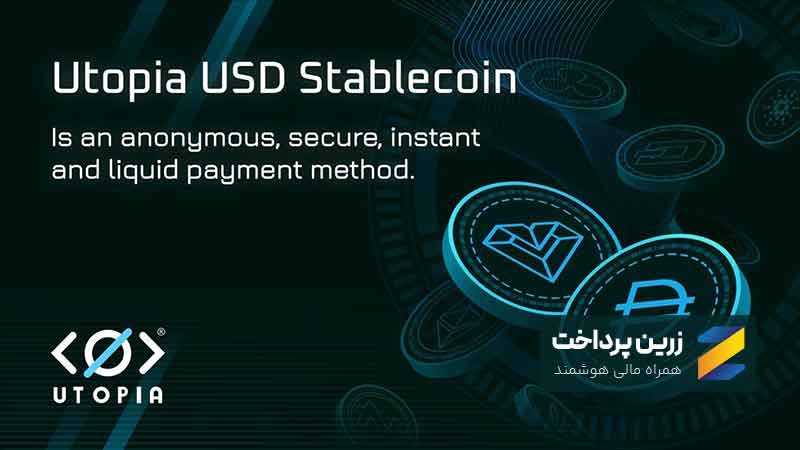یوتوپیا uusd