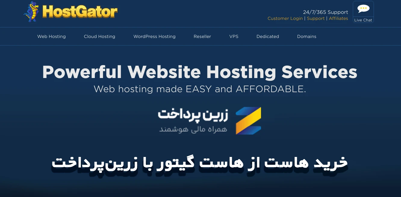 خرید هاست HostGator با زرین پرداخت از ایران | بدون نیاز به حساب بین المللی