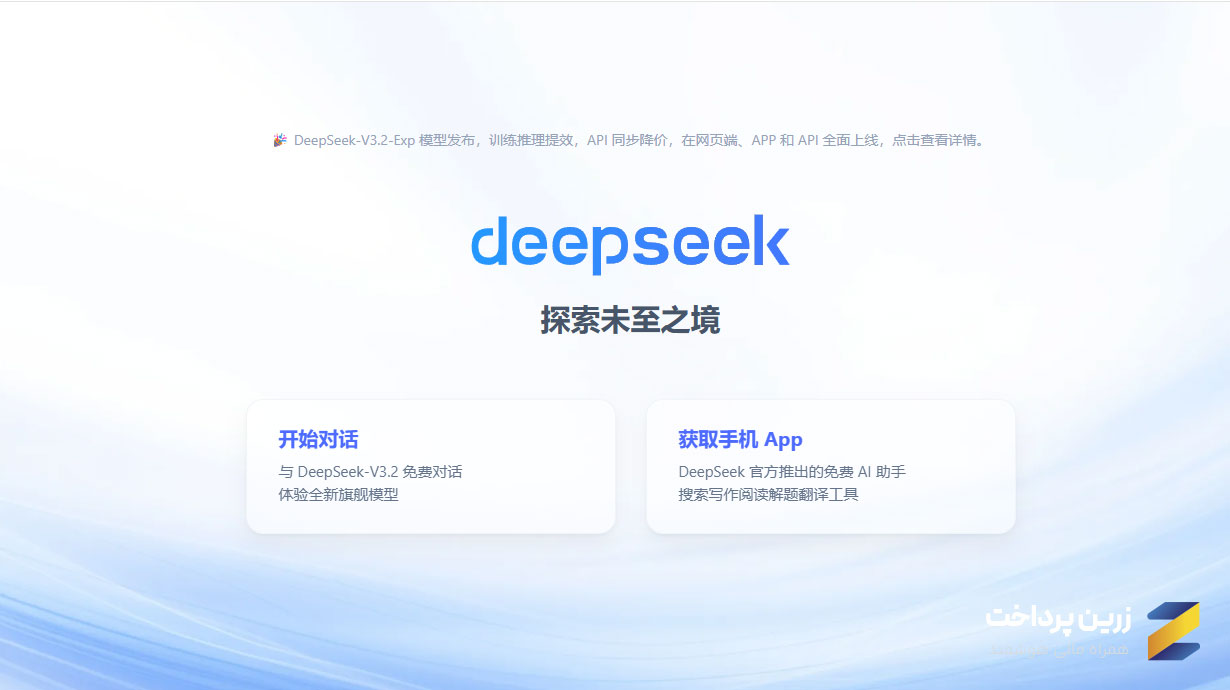 خرید اکانت هوش مصنوعی DeepSeek