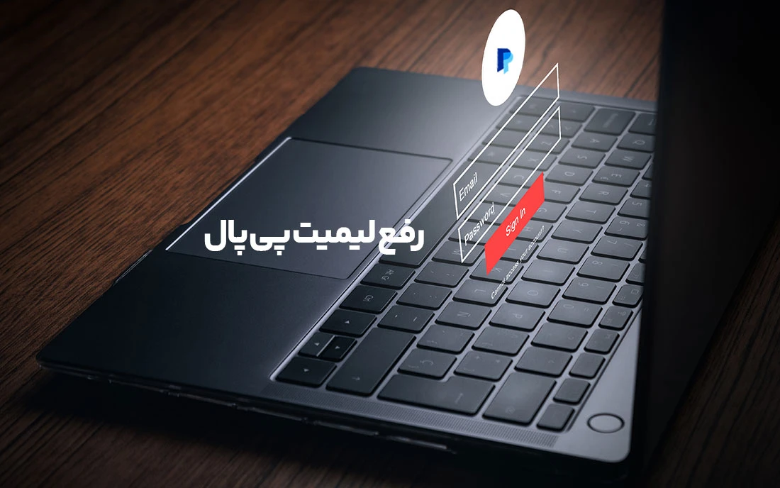 راهنمای سریع رفع مسدودی حساب پی پال