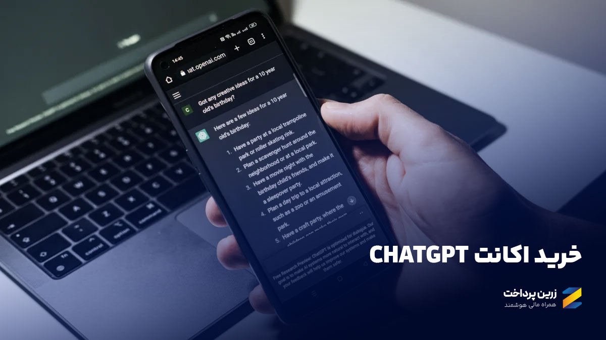 خرید اکانت ChatGPT 