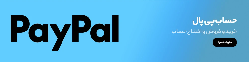 پیپال (PayPal):