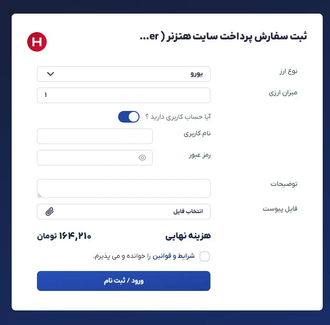 فرم ثبت سفارش فاکتور هتزنر
