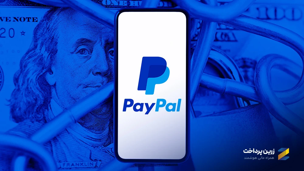 نقد کردن درآمد پی پال: چگونه دلار را امن و سریع به ریال تبدیل کنیم؟