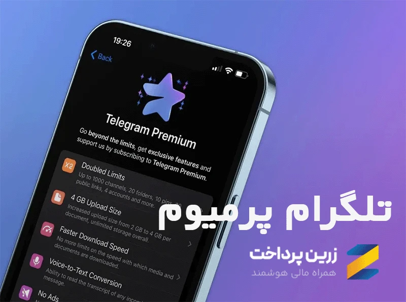 خرید اکانت تلگرام پرمیوم با تحویل سریع و فعال‌سازی رسمی برای کاربران حرفه‌ای از زرین‌پرداخت