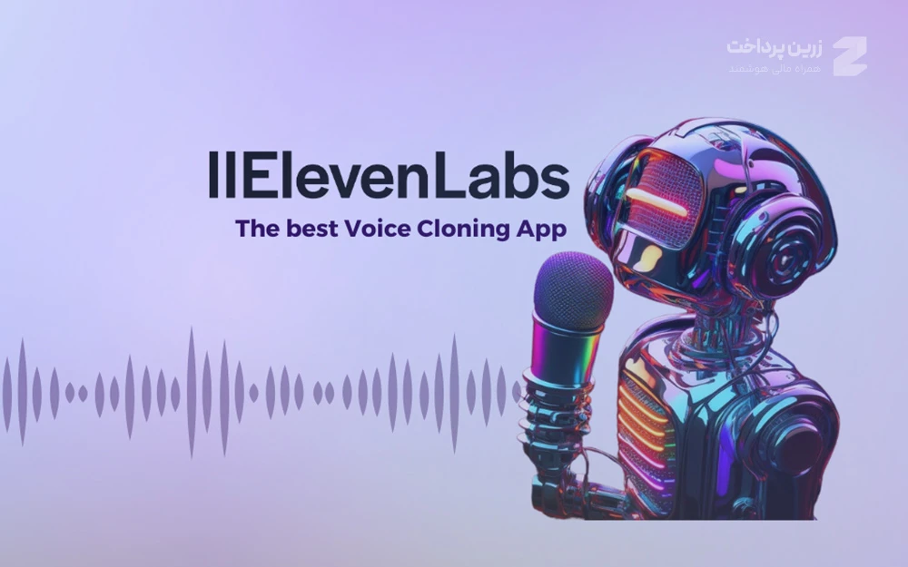 هوش مصنوعی ElevenLabs
