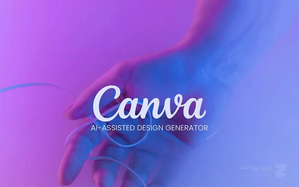 هوش مصنوعی Canva AI